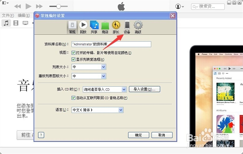 怎么删除itunes里的备份