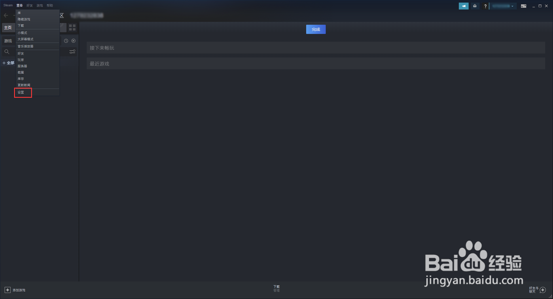 怎么关闭steam网页地址栏？