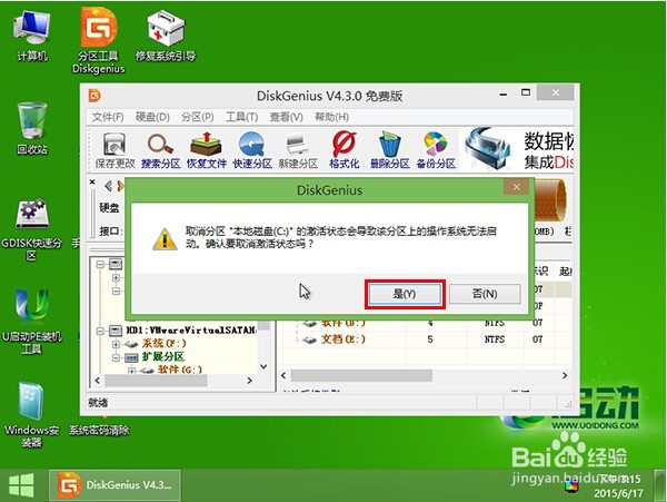 u启动v6.3启动u盘取消分区激活状态