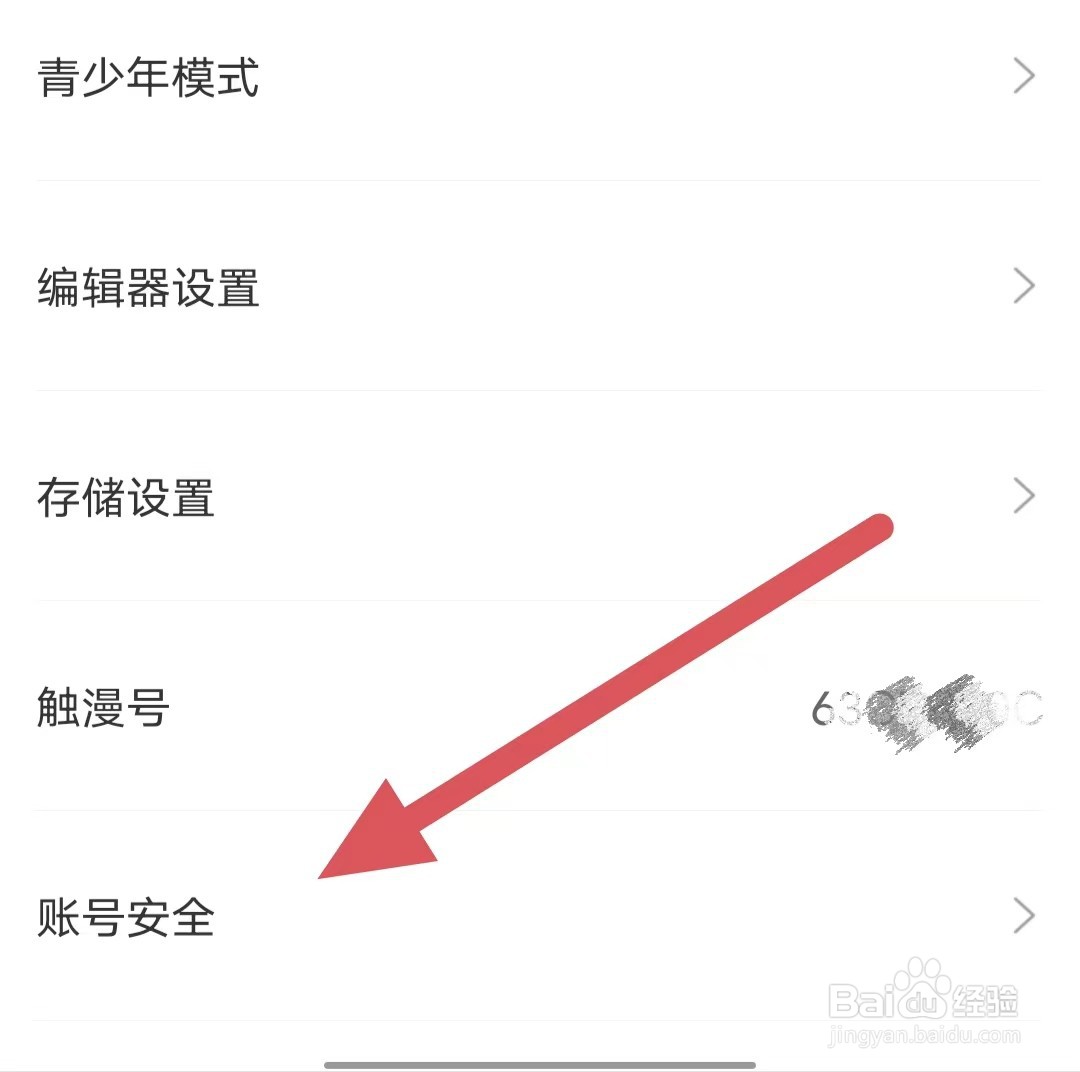 触漫如何绑定微博