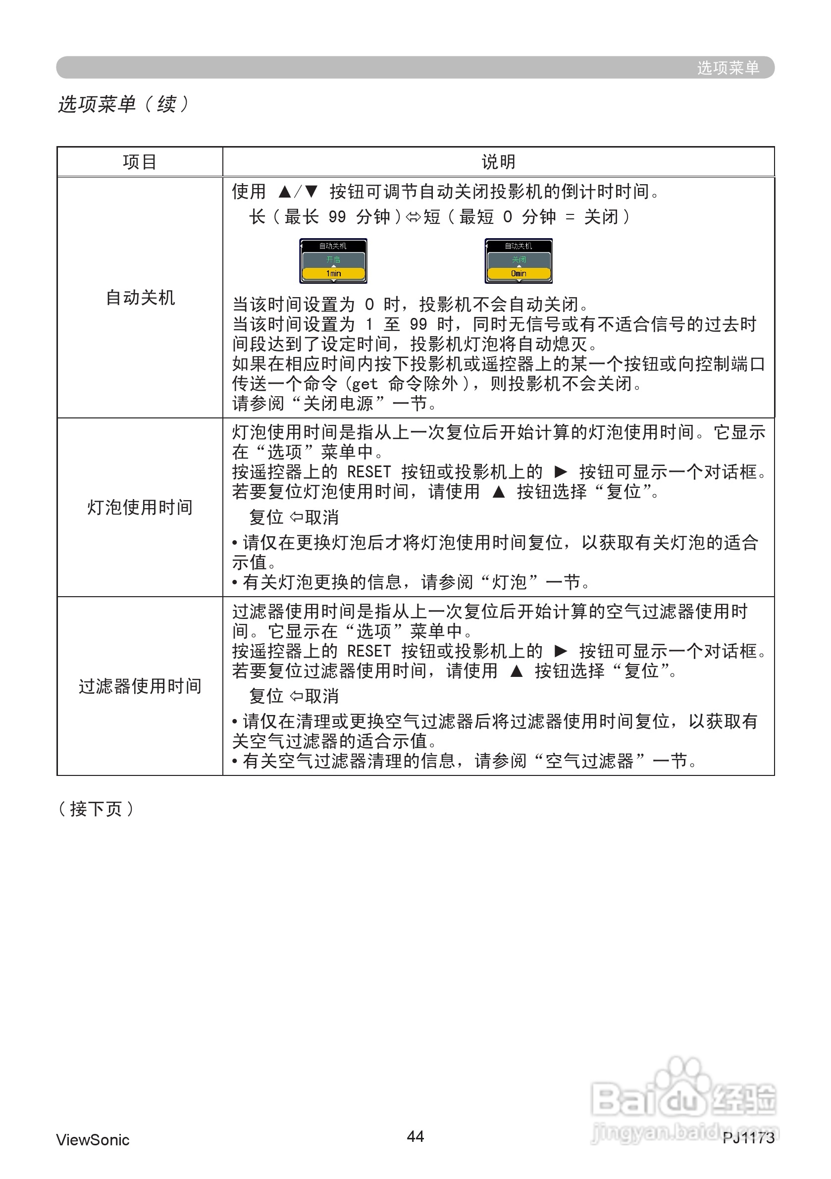 优派PJ1173投影机使用说明书:[5]