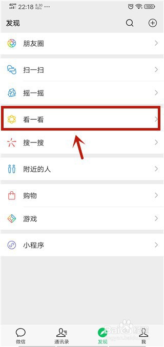 微信看一看朋友在看中怎么屏蔽好友在看的内容