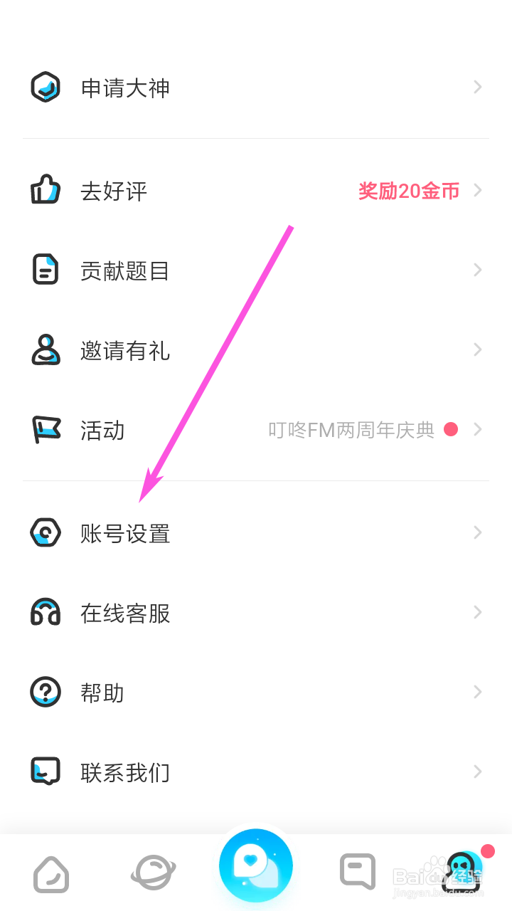 伴伴怎么开启消息防打扰