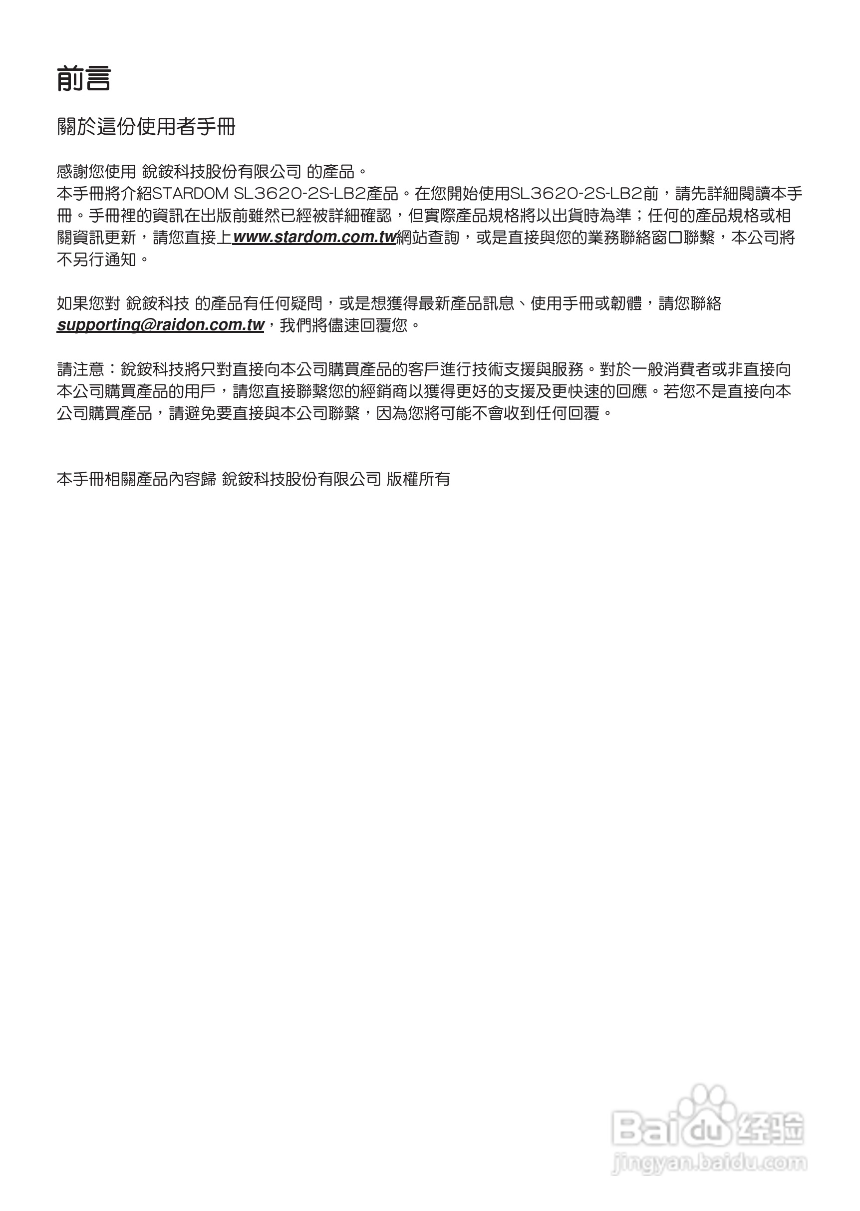 SL3620-2S-LB2移动硬盘盒使用手册:[1]