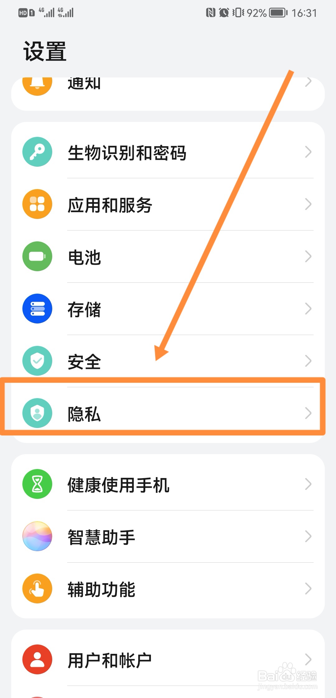 锁屏总是出现广告怎么去除