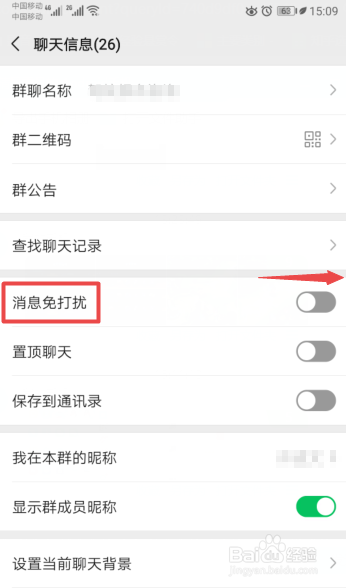 微信如何屏蔽群消息