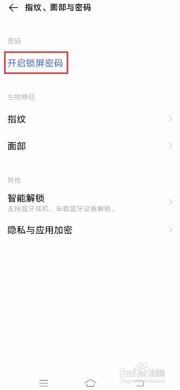 vivo S7如何设置锁屏密码
