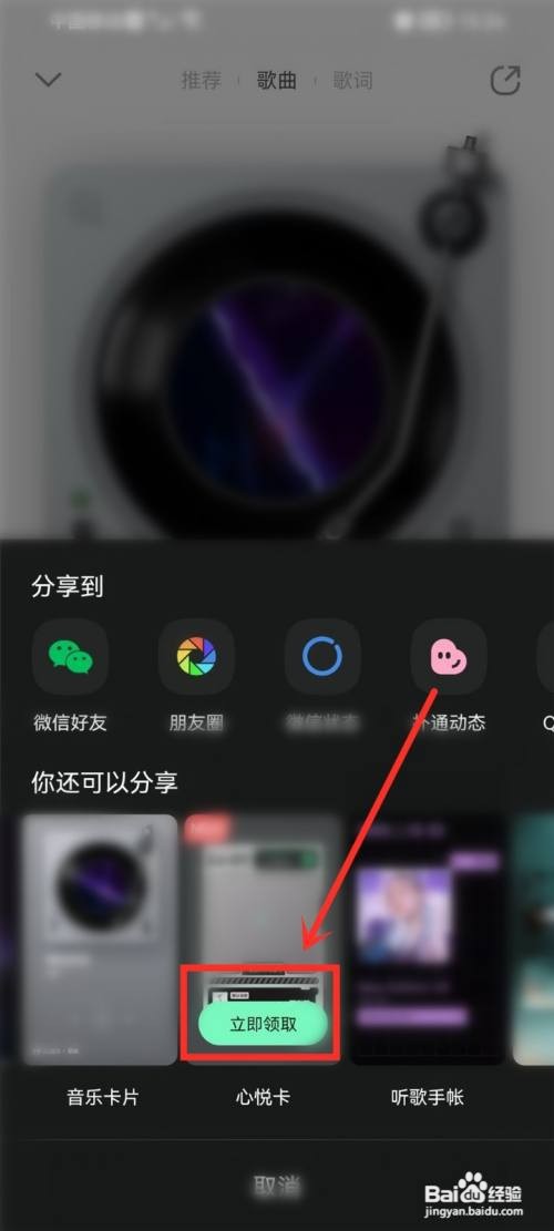 qq音乐APP里面的心悦卡如何领取？