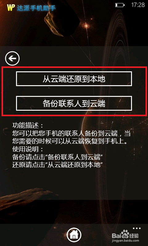 达派手机助手手机版怎么样使用