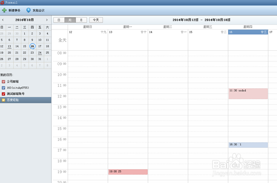 foxmail日历提醒怎么取消\如何删除会议提醒