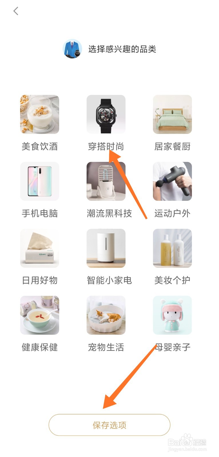 小米有品中怎么设置自己的兴趣档案
