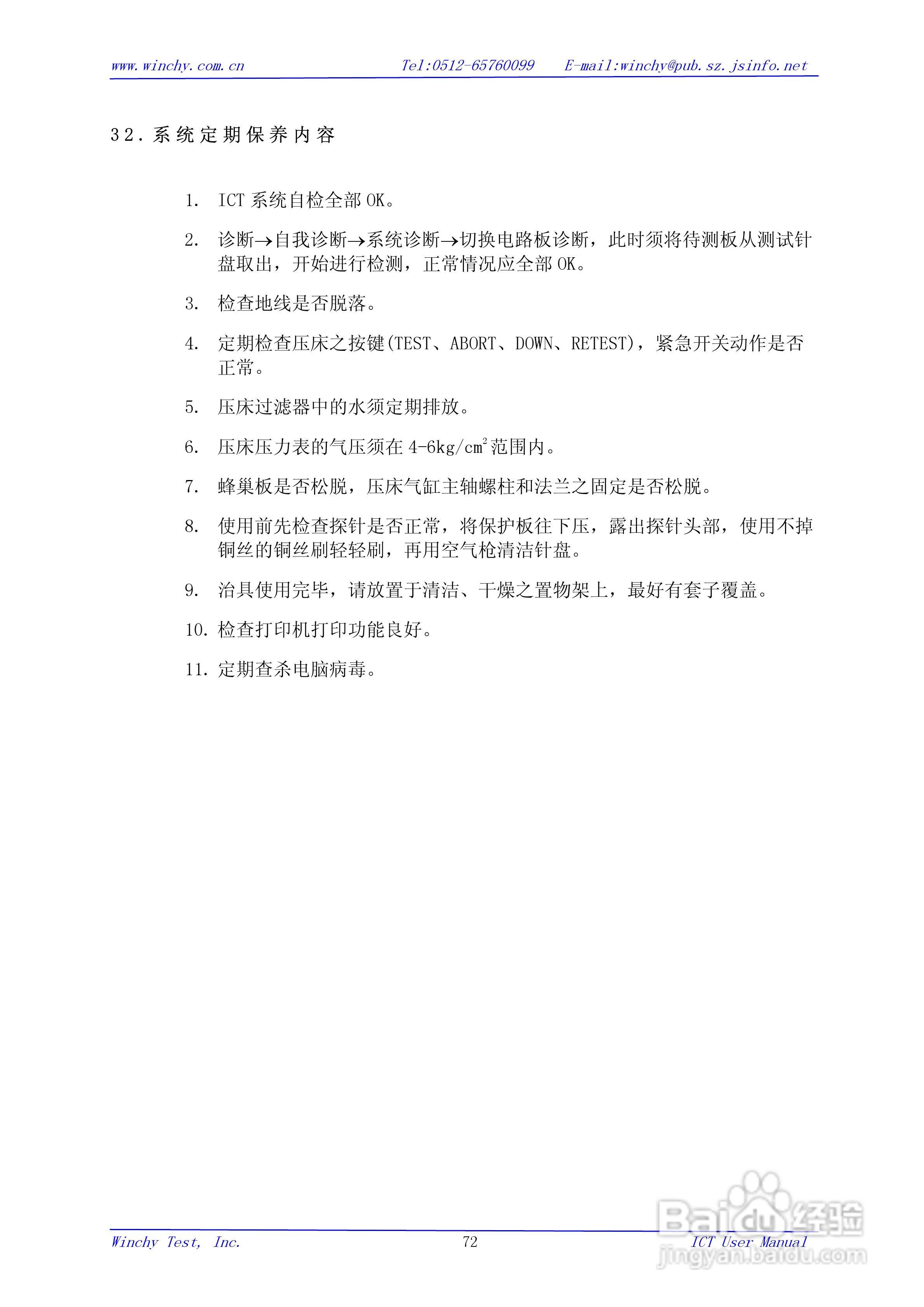 WIN5200E ICT在线测试仪使用手册:[8]