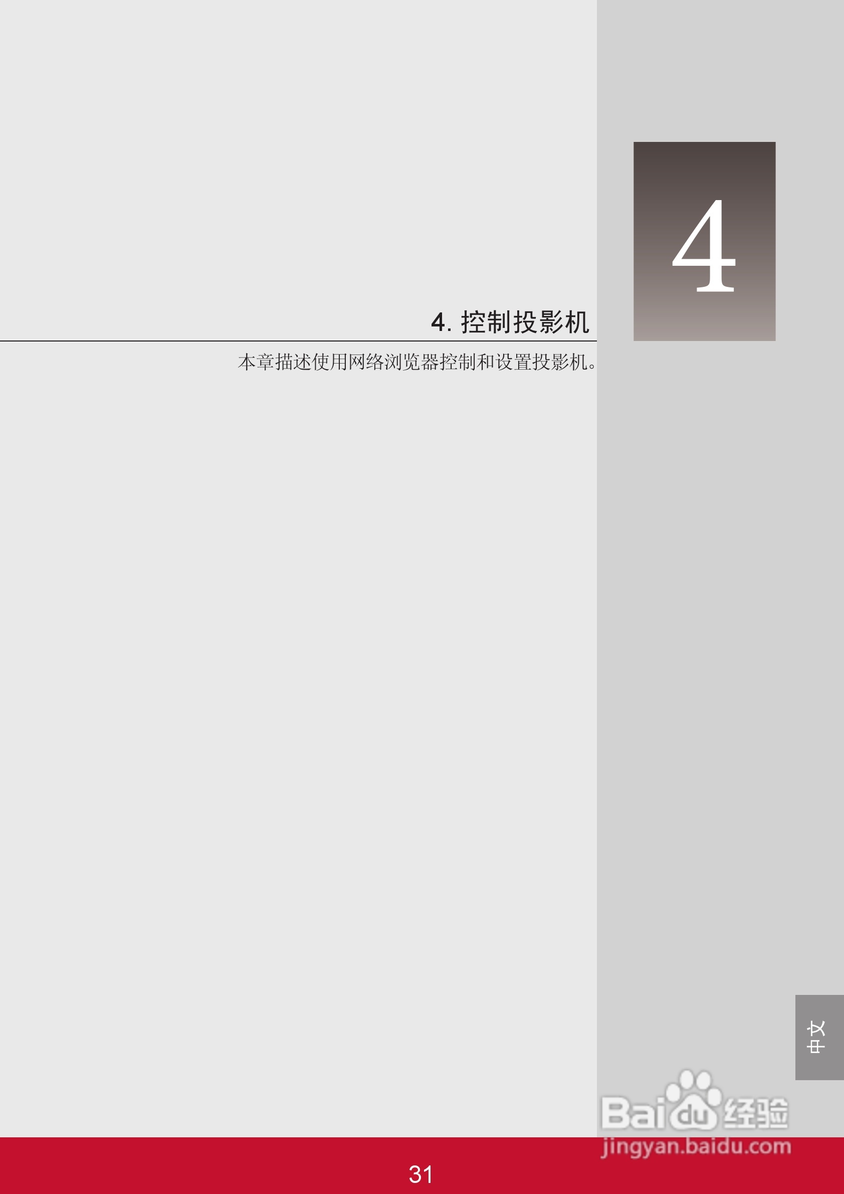 优派PJL6243投影机使用说明书:[12]