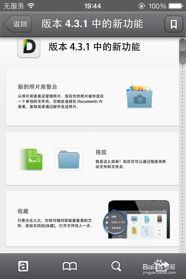 和你的iPhone合体：[5]开启文件的万能钥匙