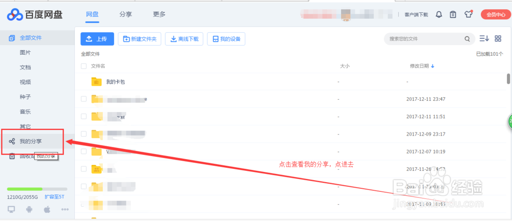 如何取消百度云盘资料分享?