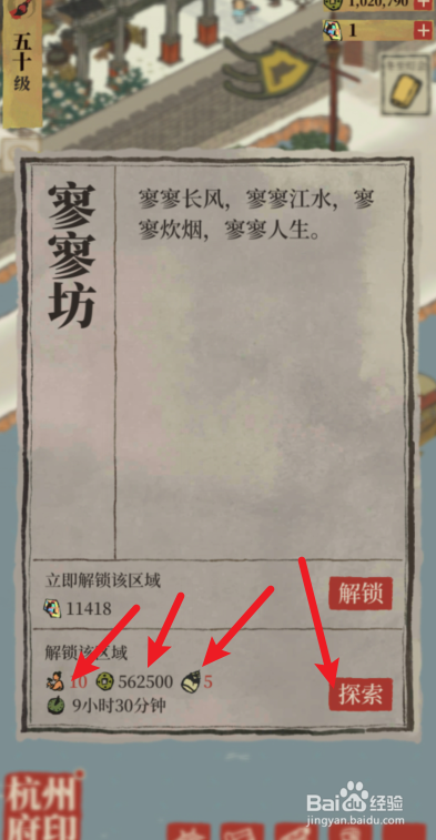 江南百景图杭州码头怎么最快打开