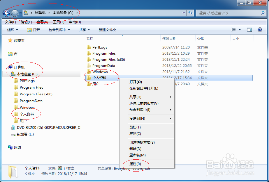 Windows 7如何设置共享文件脱机使用
