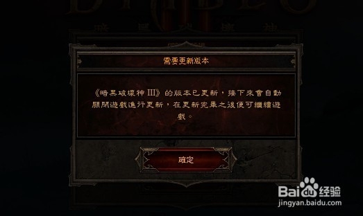 暗黑3 1.05 无法更新该怎么办