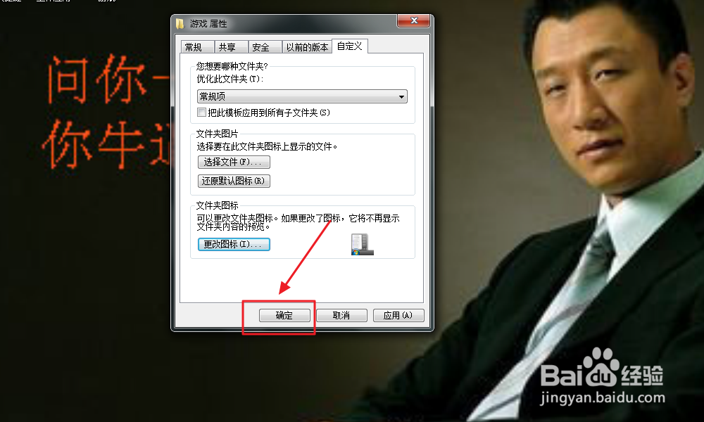 如何给文件夹更换图标