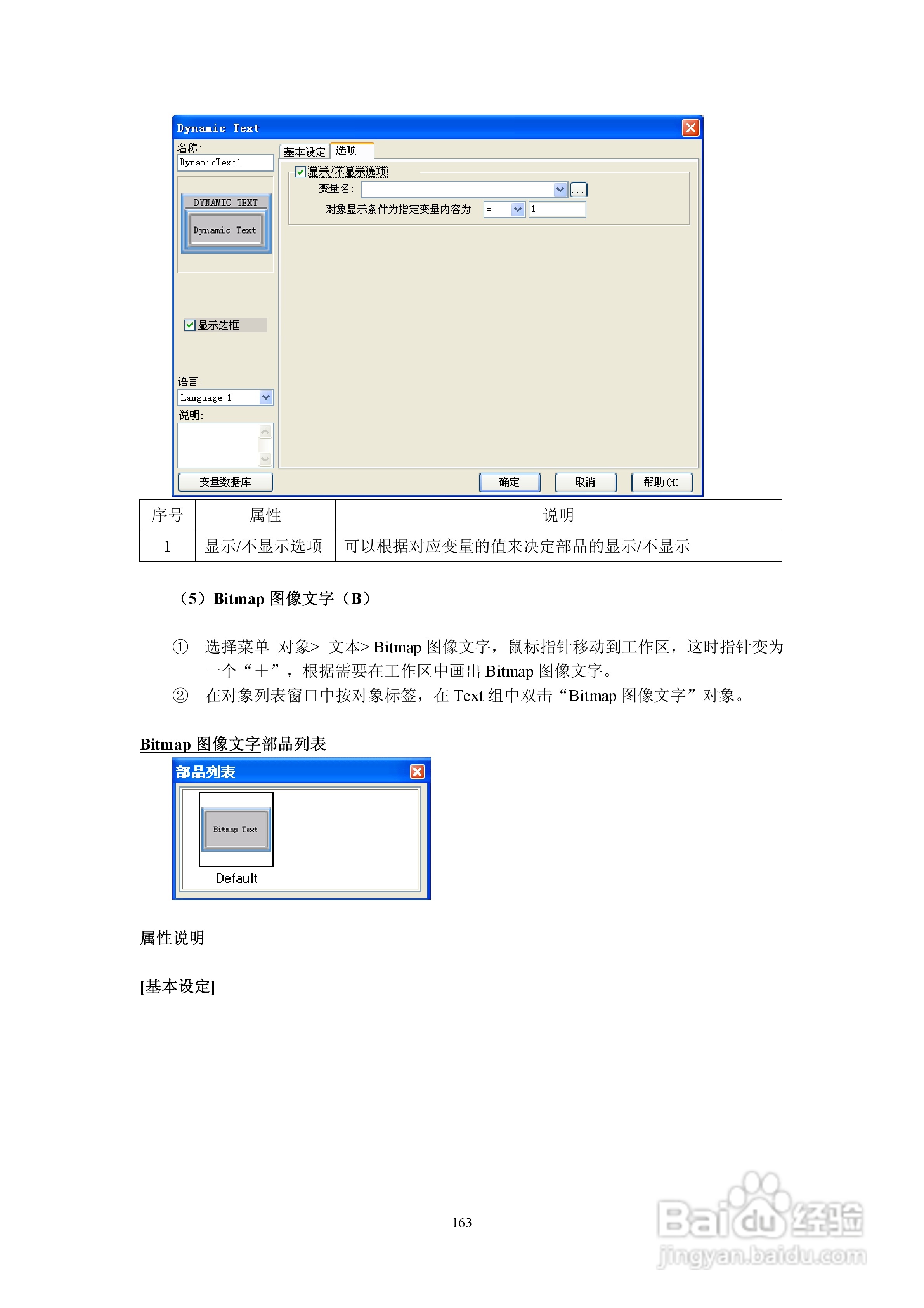 Koyo Value Technology 工业触摸屏C-more系列用户手册:[17]