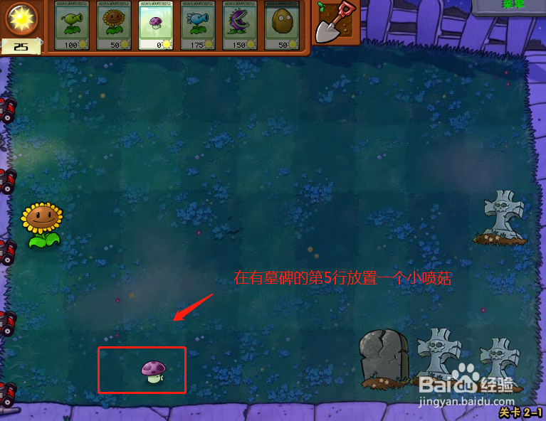 植物大战僵尸无尽版第2-1关怎么过?