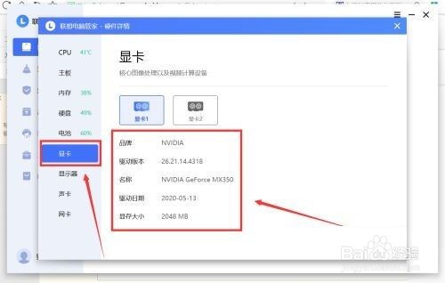联想电脑管家如何查看显卡信息