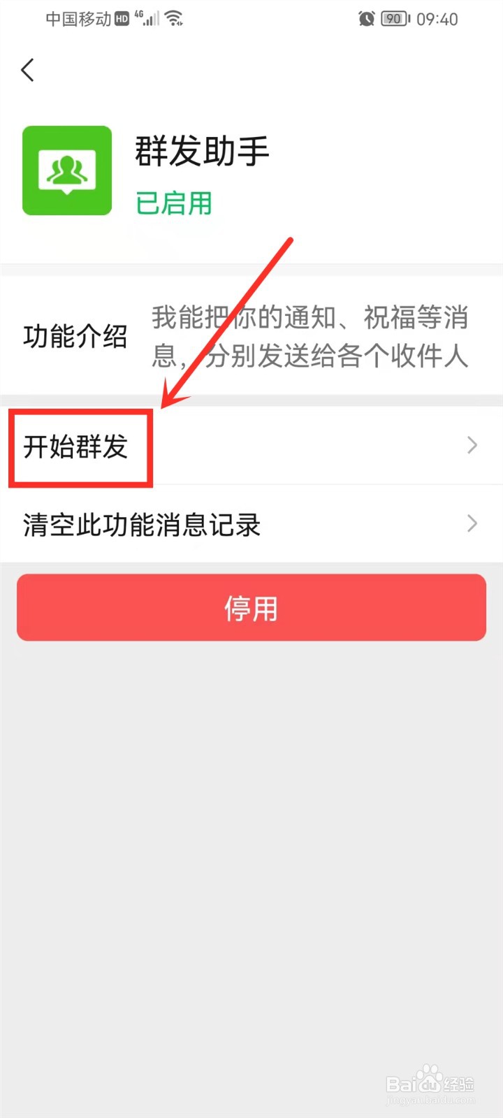 微信群发信息怎么搞