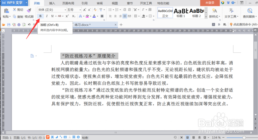 怎么使用WPS word办公软件进行简单快速排版