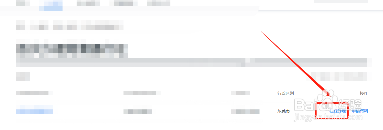 东莞通行证怎么办理