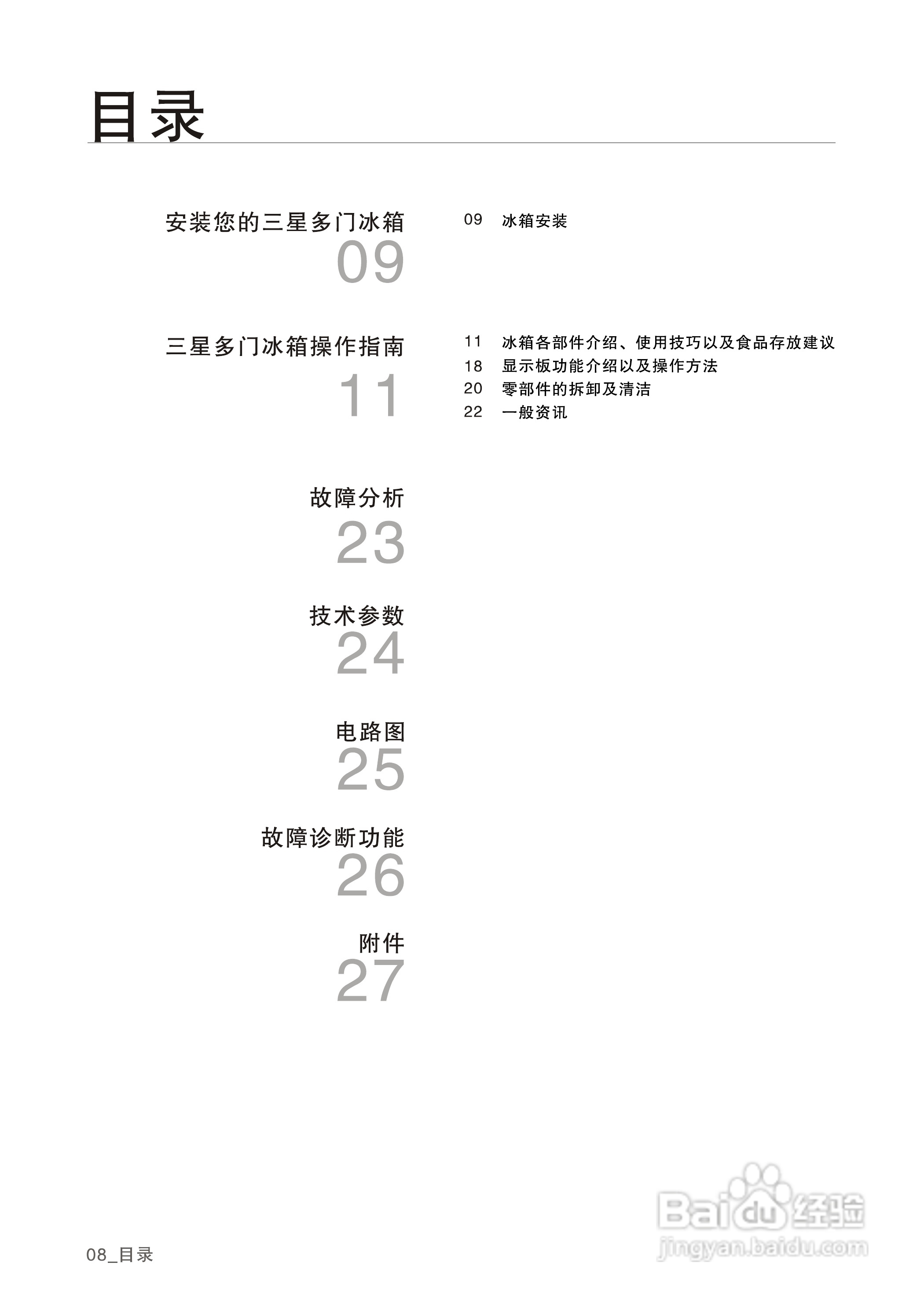 三星BCD-410DPT5J1电冰箱使用说明书:[1]