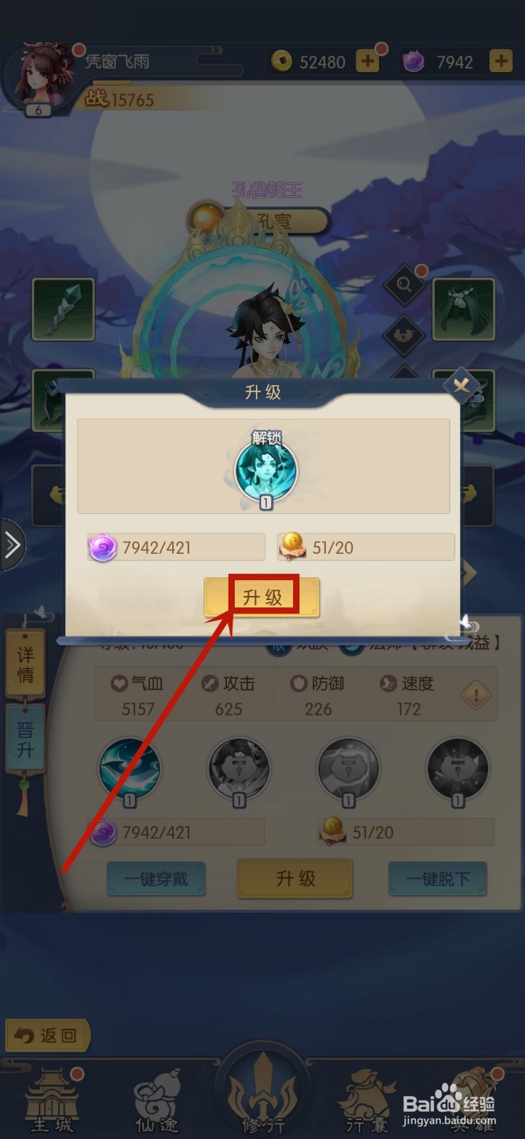 少年御灵师怎么快速提升角色等级