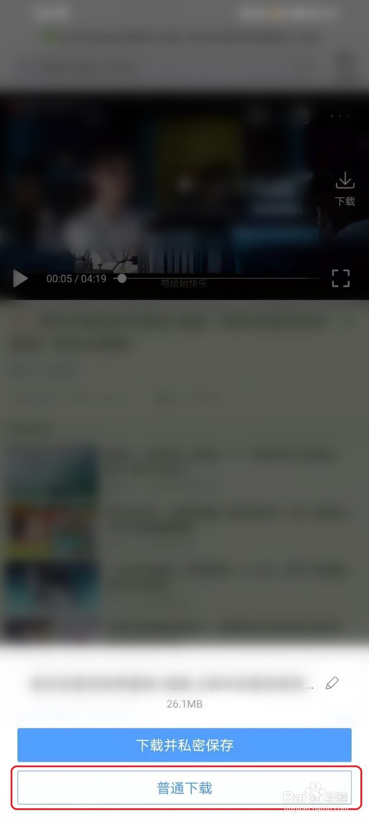 网易云音乐视频怎么保存到手机