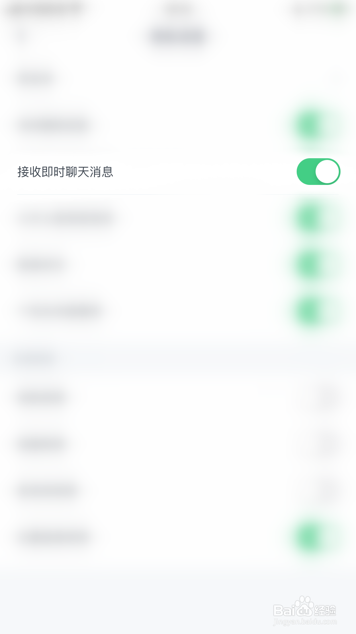 如何关闭Uki接收即时聊天消息
