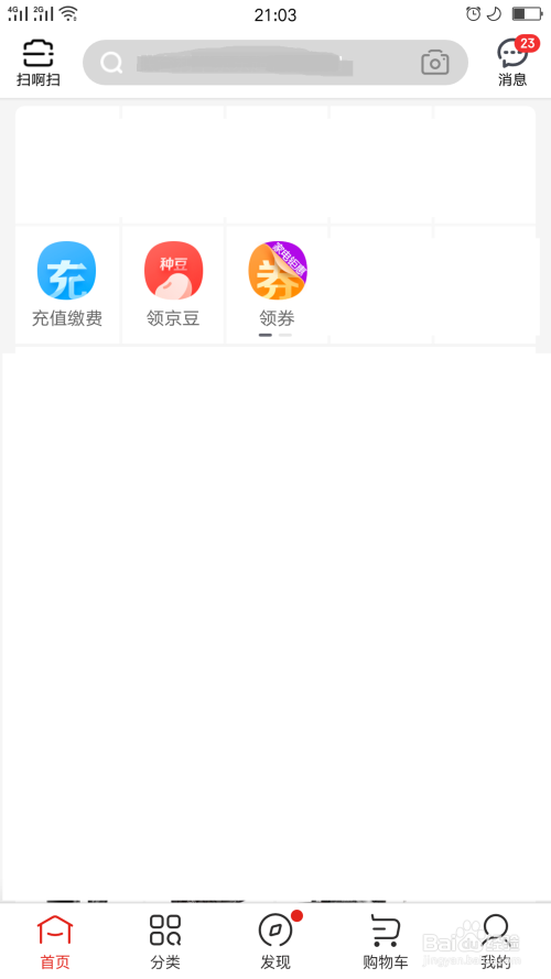 京东应用的通知如何开启