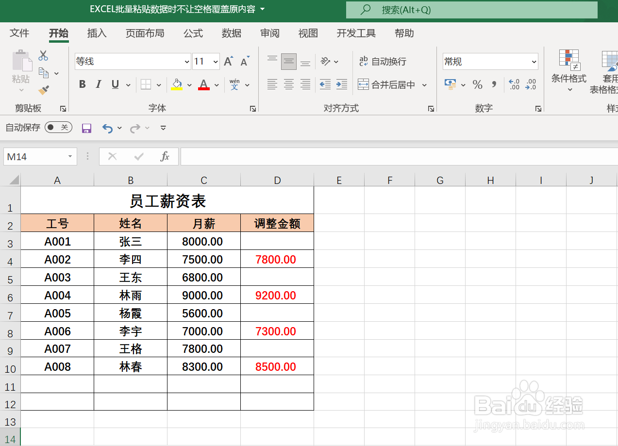EXCEL批量粘贴数据时不让空格覆盖原内容