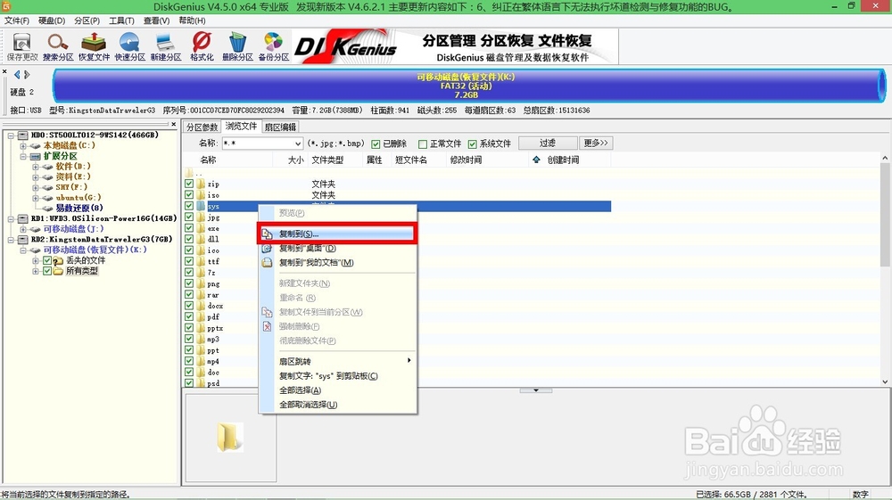 恢复误删文件