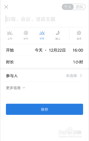 怎么在企业微信APP中自定义创建活动安排