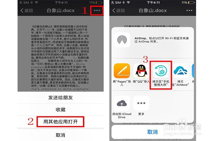 如何将微信上接收的文件保存至电脑？