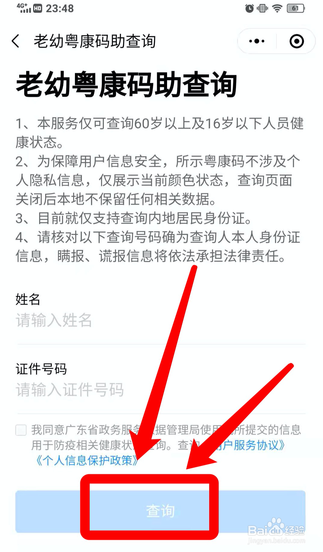 微信怎么帮别人查健康码