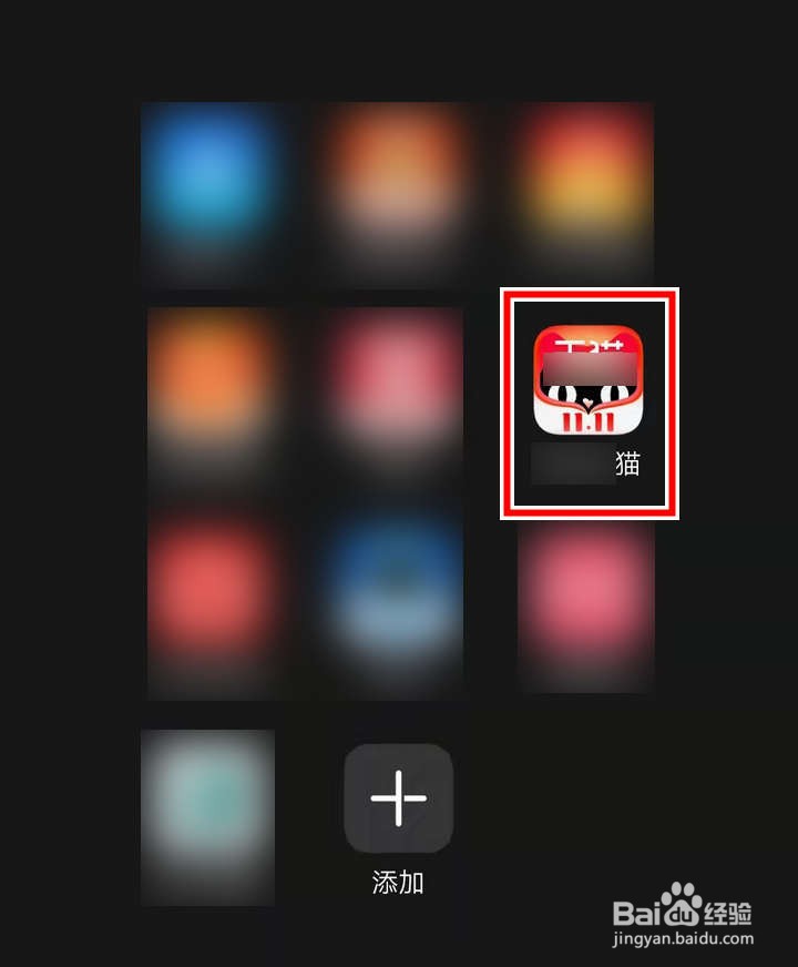 天猫APP的个人账号如何退掉