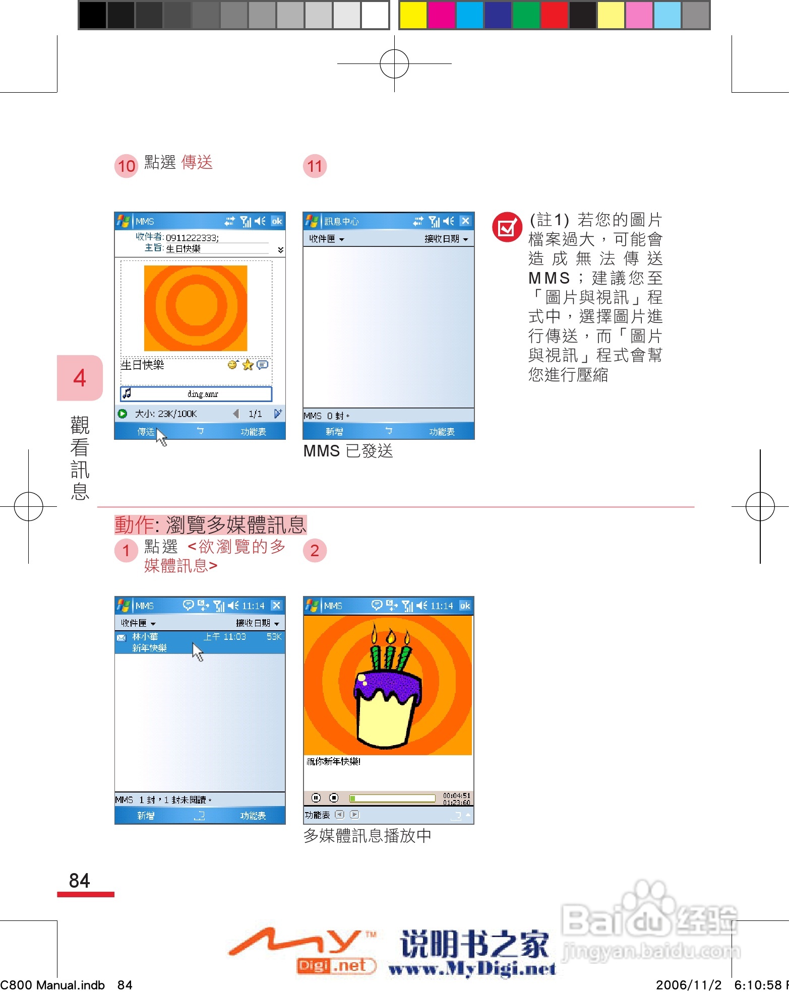 多普达dopod C800手机使用说明书:[10]