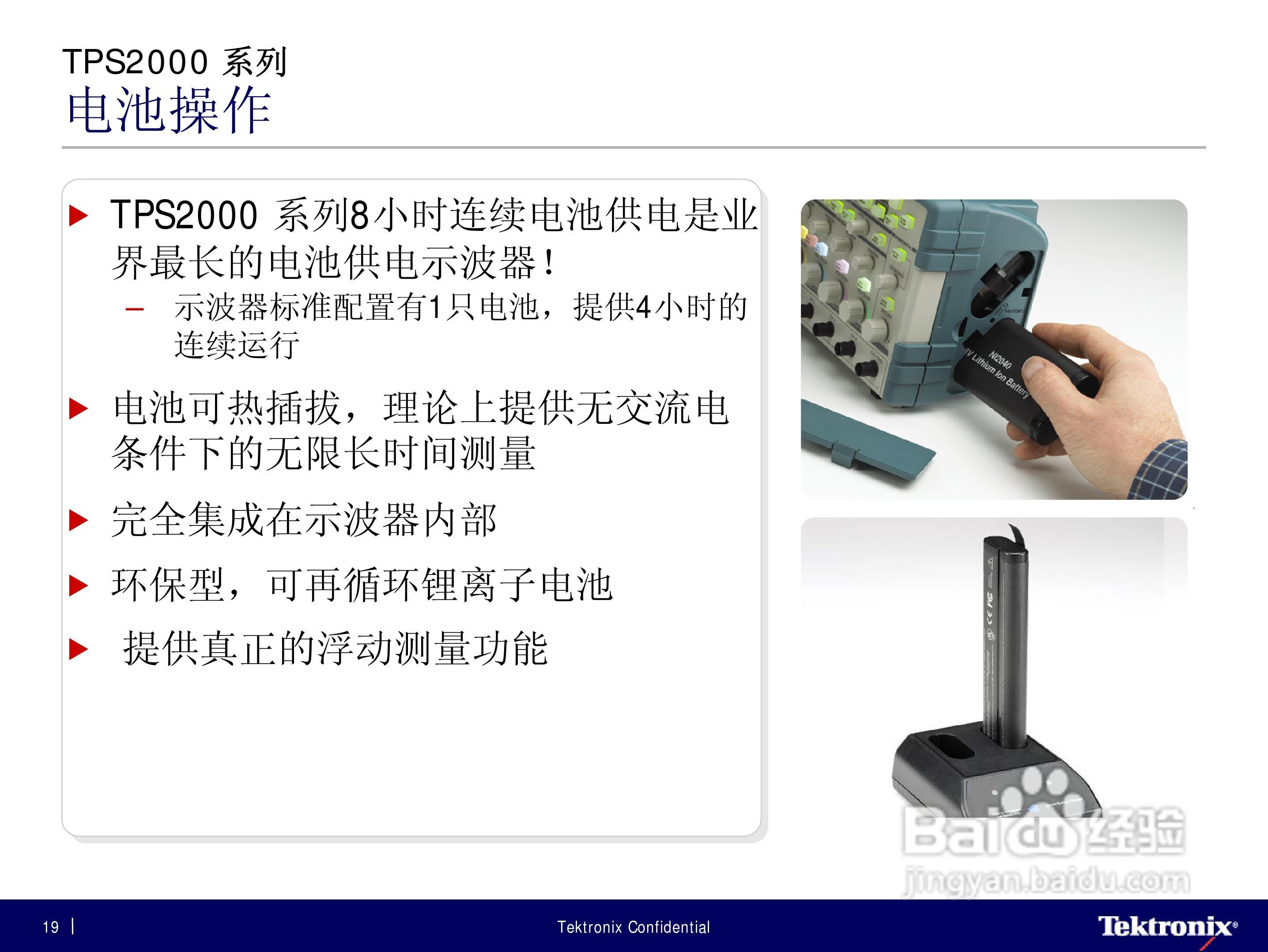 tektronix TPS2000 系列隔离通道示波器说明书:[2]
