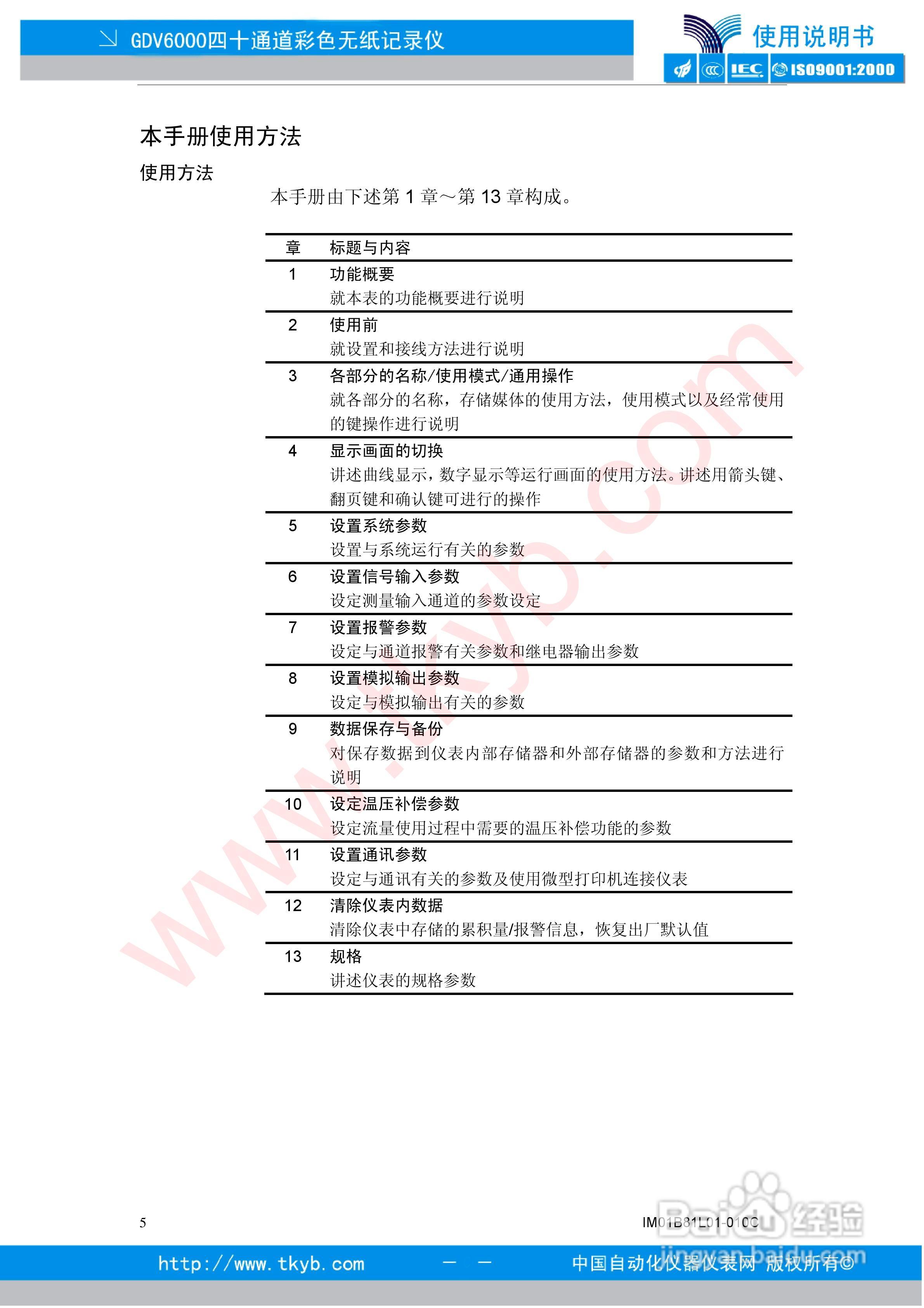 GDV6000彩色无纸记录仪使用说明书:[1]