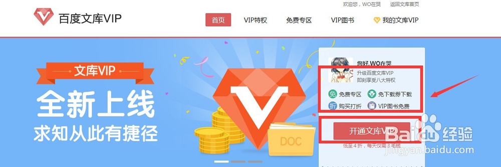 百度文库下载券不够怎么办?