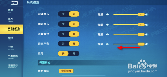 QQ飞车怎么调节语音声音音量