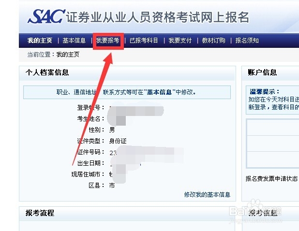 如何在网上报名证券从业资格考试