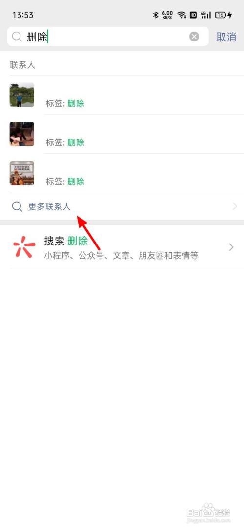 微信APP里面的好友如何批量删除？