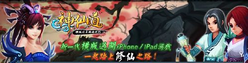 <b>【iPhone游戏】第一次玩手机版神仙道经验总结</b>