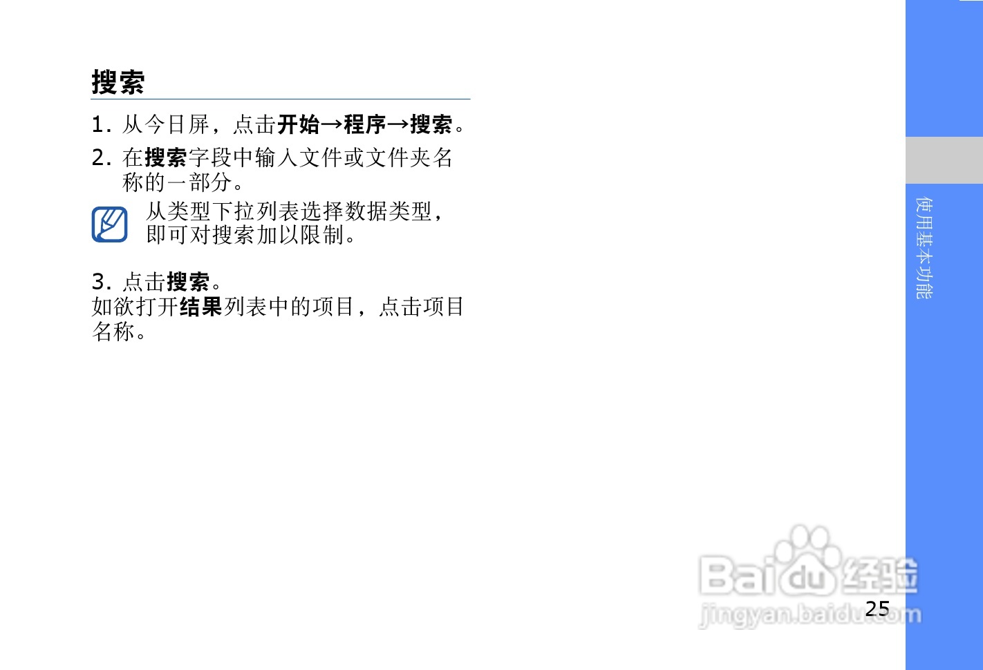 三星SGH-i908E手机使用说明书:[4]