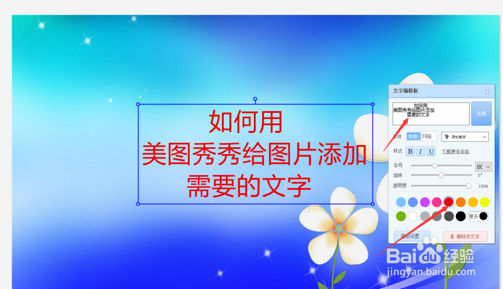 如何用美图秀秀给图片添加需要的文字？